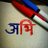 Oye_abhi_
