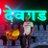 RajBhadsale