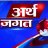 arthjagat