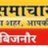 bijnorSamachar
